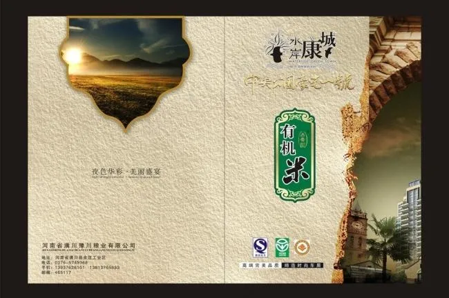 大米画册封面(486X351)cdr矢量模版下载