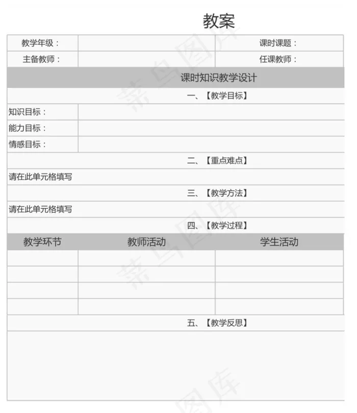 教案