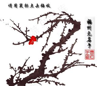 点击有梅花动画