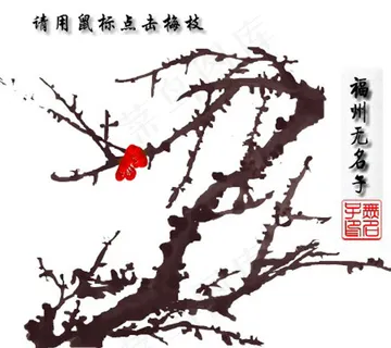 点击有梅花动画 点击有梅花动画