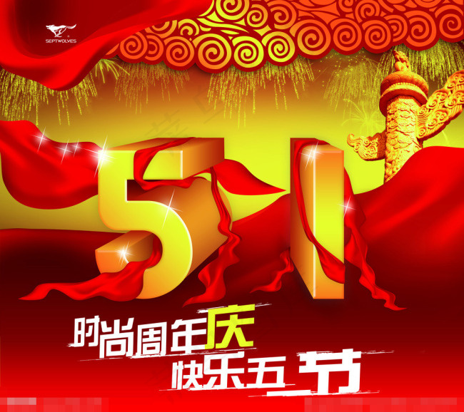 51节时尚周年庆素材下载(5413X4823(DPI:250))psd模版下载