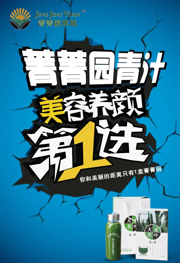 菁菁园农场青汁psd模版下载