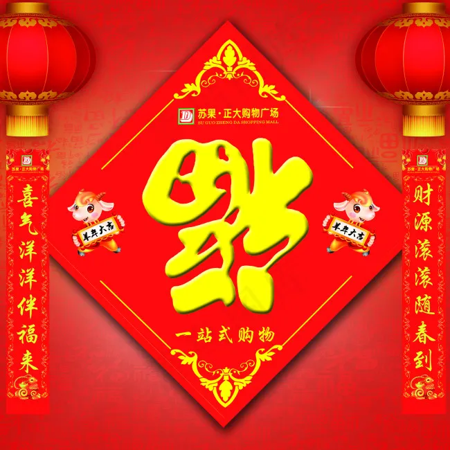 福字psd模版下载