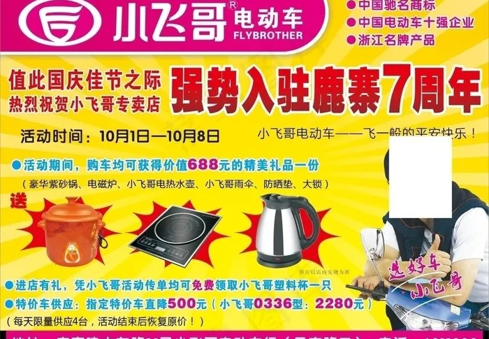 小飞哥电动车图片cdr矢量模版下载