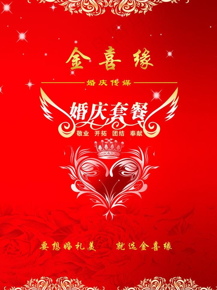 婚庆策划书封面图片(2480X3508(DPI:300))psd模版下载