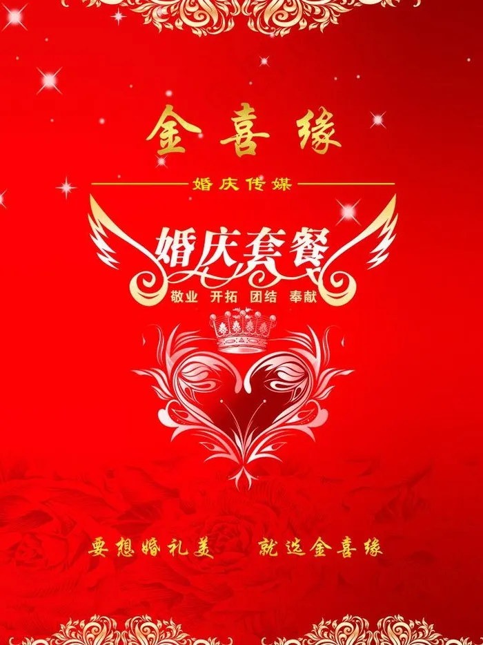 婚庆策划书封面图片(2480X3508(DPI:300))psd模版下载