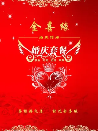 婚庆策划书封面图片
