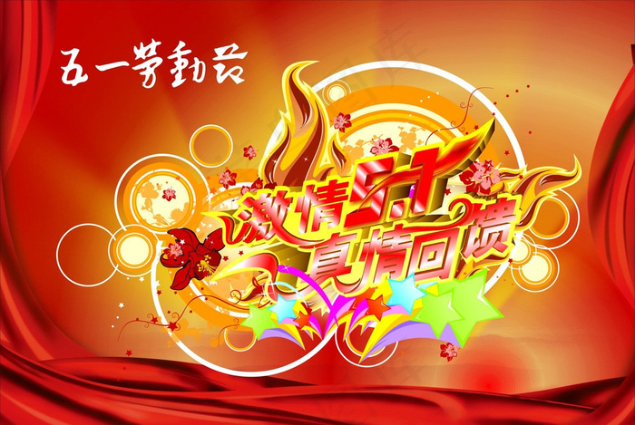 激情5.1真情回馈矢量素材 CD...cdr矢量模版下载