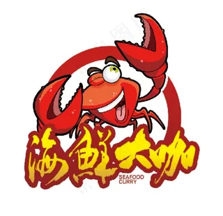 海鲜大咖