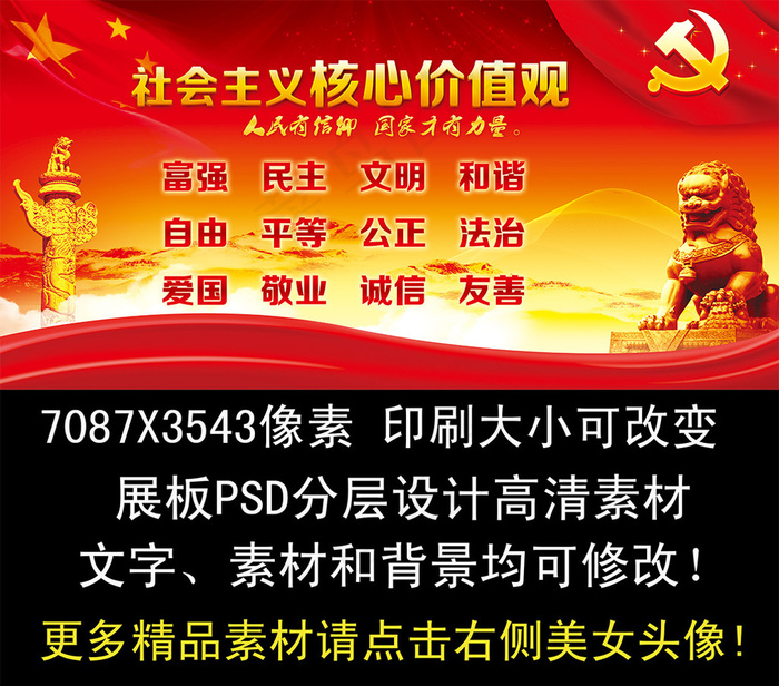 *核心价值观展板