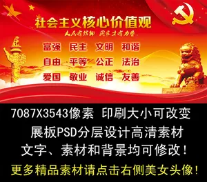 *核心价值观展板