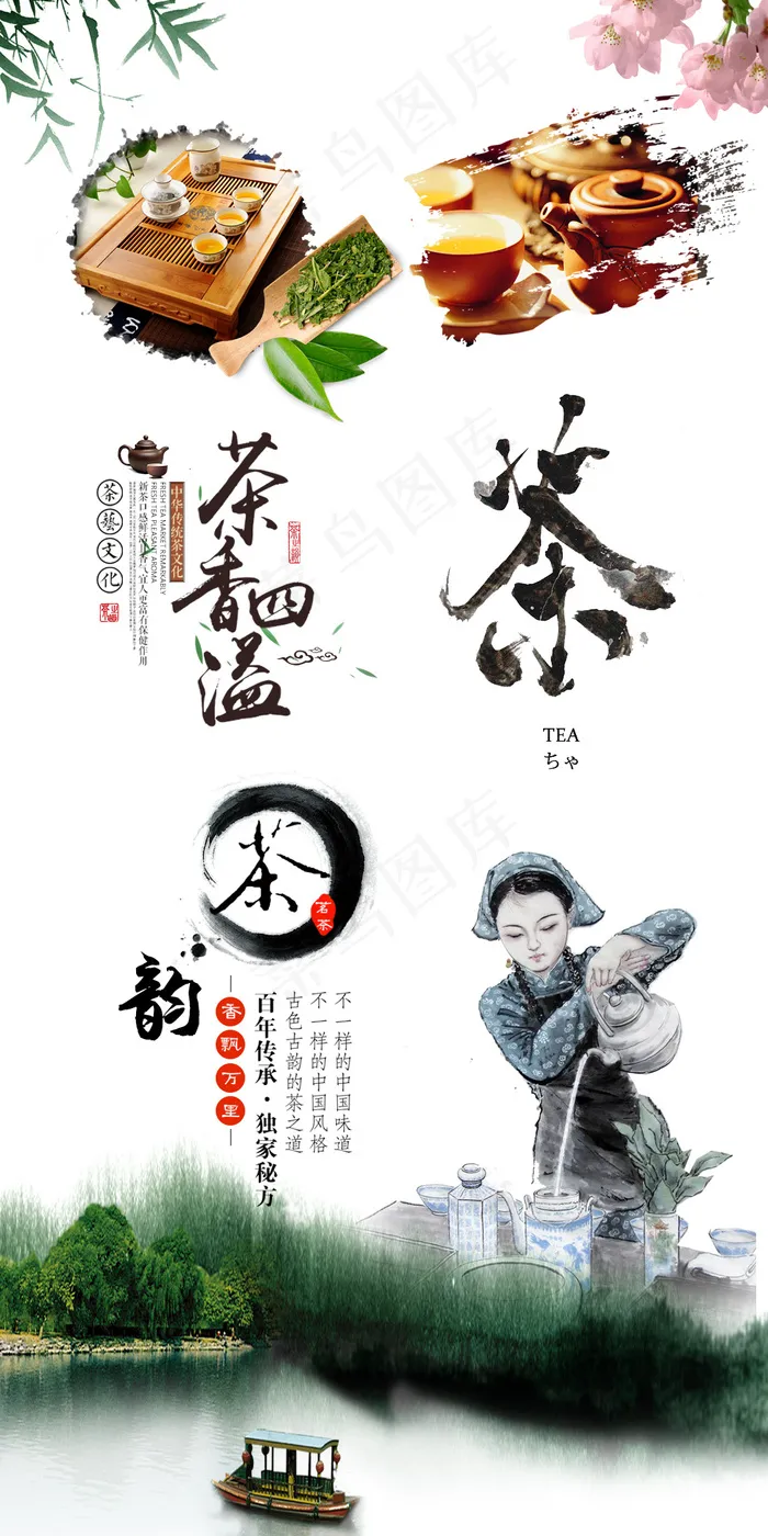 淘宝古典茶具茶文化字体排版素材psd模版下载
