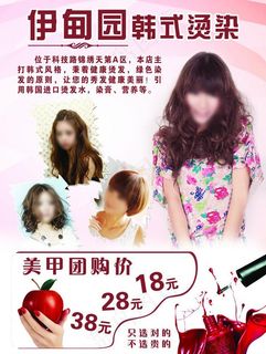 发廊海报图片