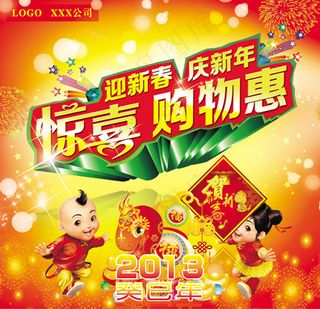 2013蛇年,蛇年大吉