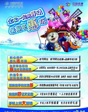 全家一起用移动