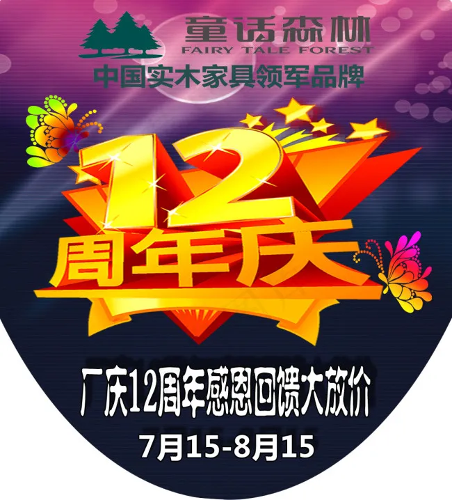 周年庆吊旗半圆吊旗活动吊旗吊旗psd模版下载