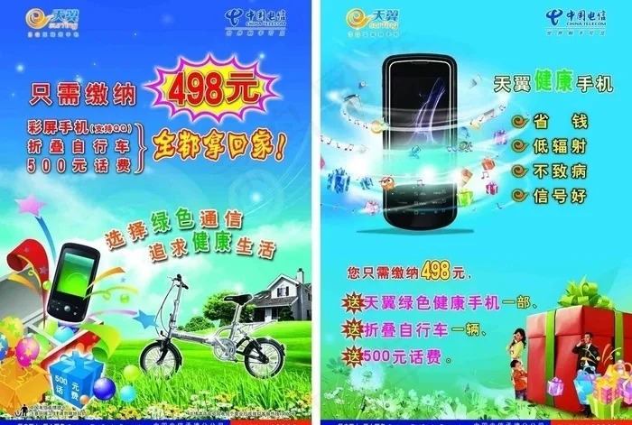 中国电信宣传单页图片(1724X2551(DPI:300))psd模版下载