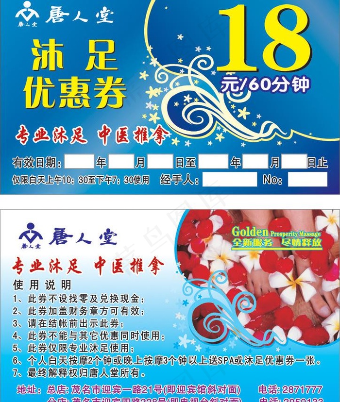 优惠券图片cdr矢量模版下载