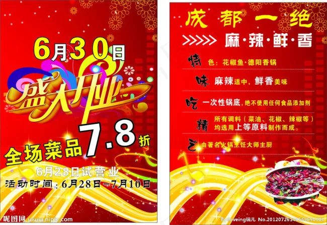 火锅店盛大开业宣传单cdr矢量模版下载