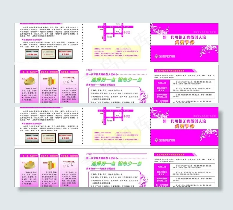 无痛人流三折页图片cdr矢量模版下载