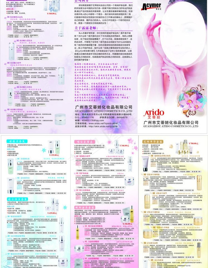 护肤品三折页图片cdr矢量模版下载
