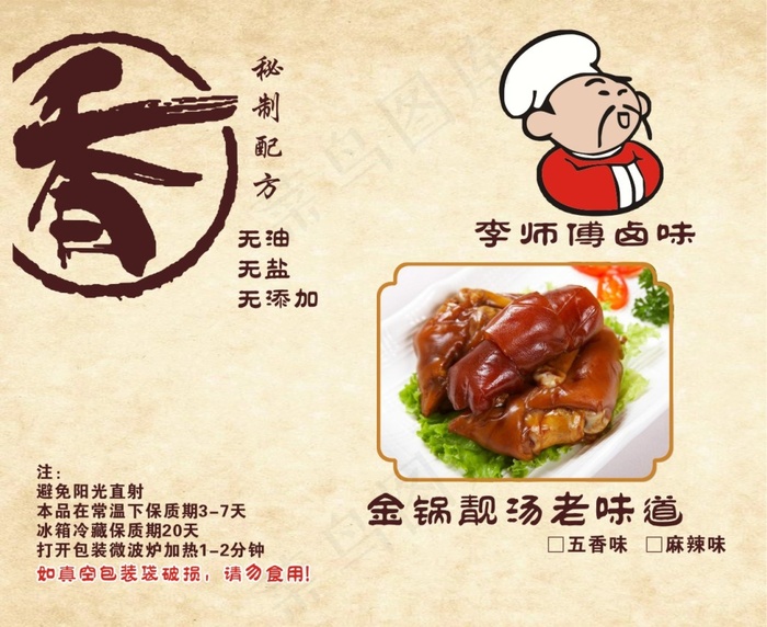 李教授卤味cdr矢量模版下载