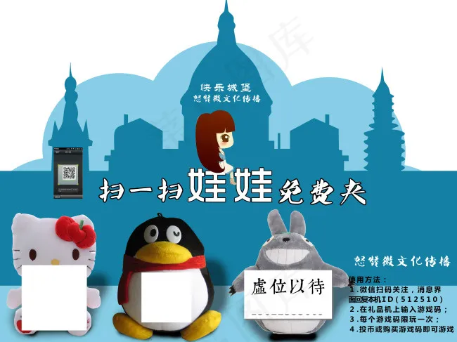 娃娃机微信扫码展板psd模版下载