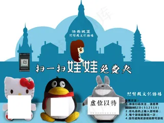 娃娃机微信扫码展板