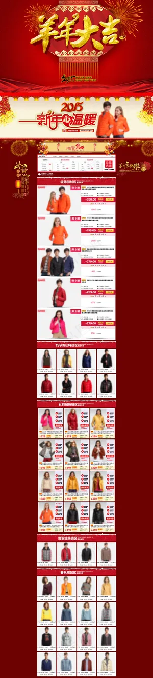 服装羊年大吉淘宝首页模板设计