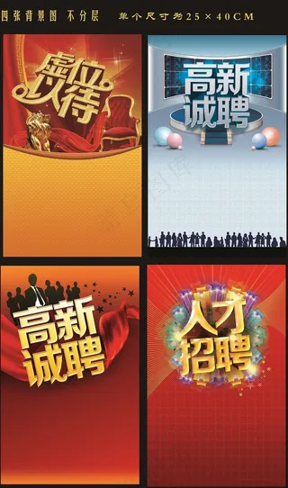 4款招聘海报背景图
