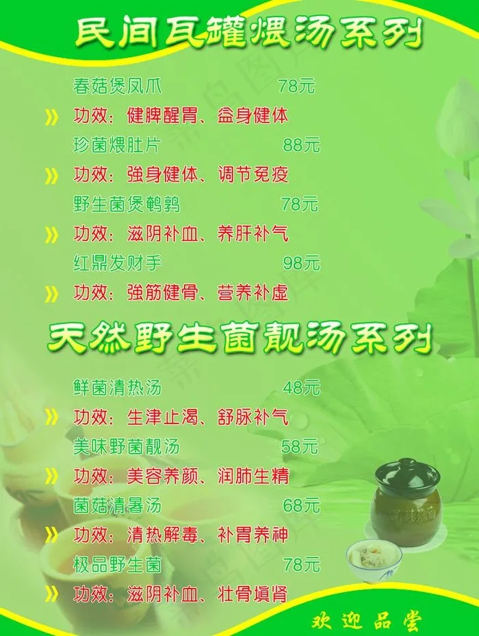 煨汤图片psd模版下载
