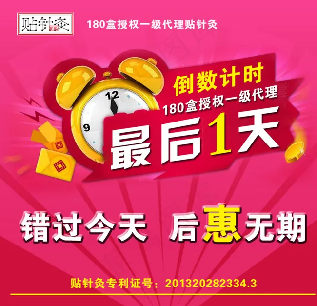 倒计时图片psd模版下载