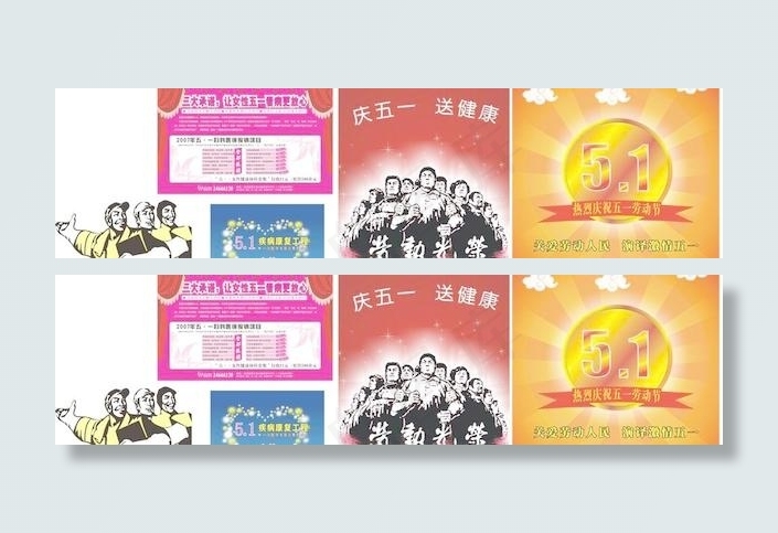 五一劳动节矢量素材图片收集 下载cdr矢量模版下载