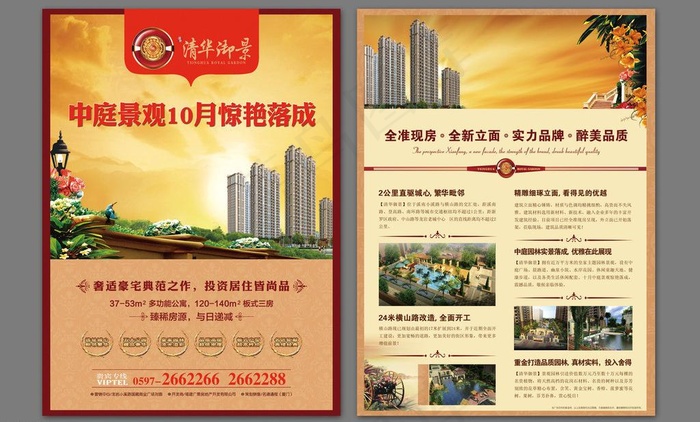 地产海报 清华御景图片