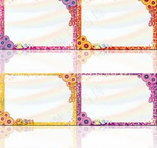 2011兔年4色花边海报展板背景图...