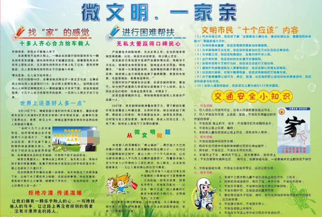 交通安全宣传板报AIai矢量模版下载