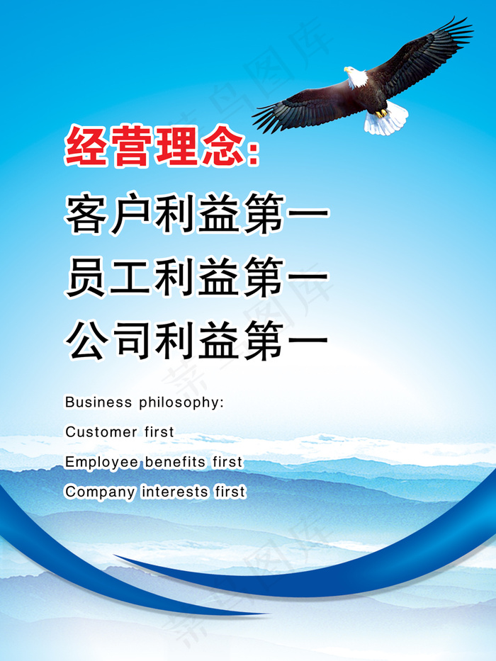 经营理念psd模版下载