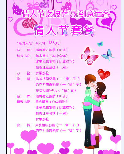 情人节海报psd模版下载