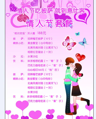情人节海报psd模版下载