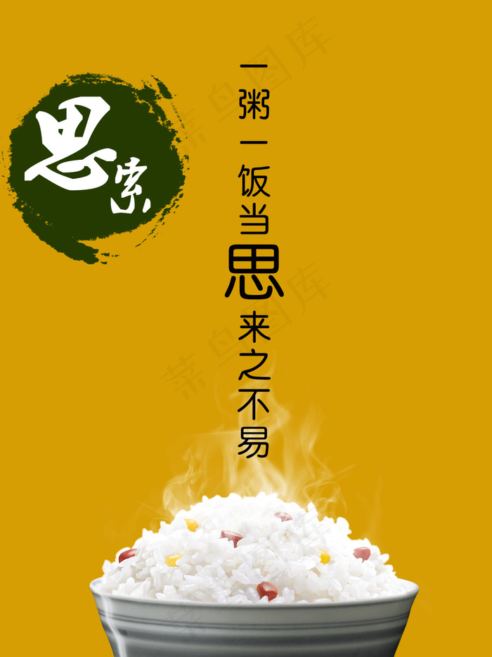 食堂文化(3543X4724(DPI:100))psd模版下载