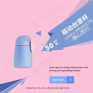 杯子直通车钻展主图