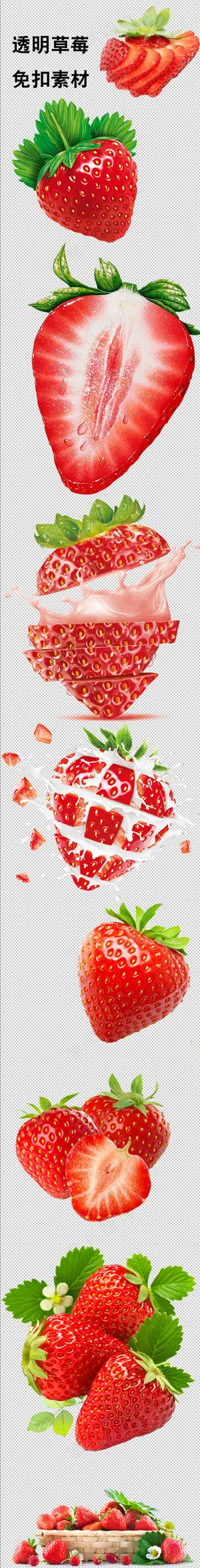 高清草莓免扣透明矢量素材