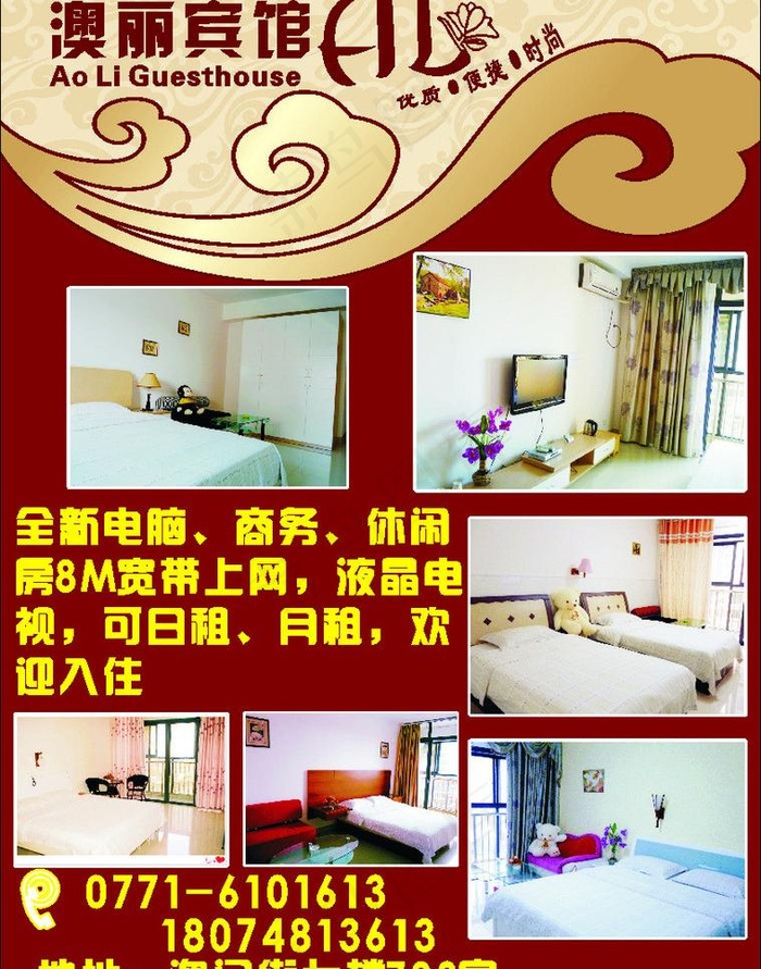 海报 宣传海报 广告宣传 宾馆广告图片