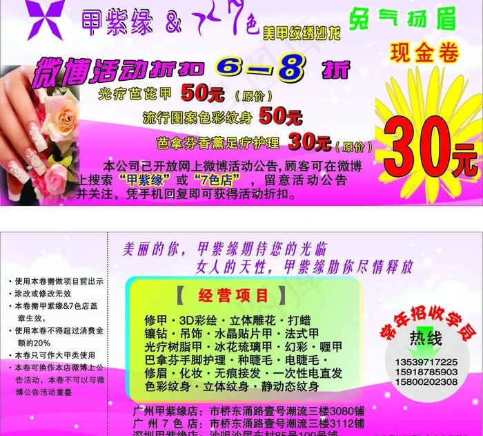 美容传单图片cdr矢量模版下载