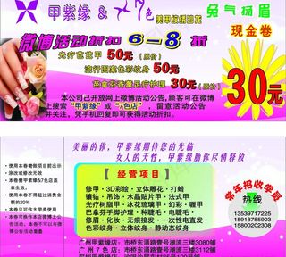 美容传单图片
