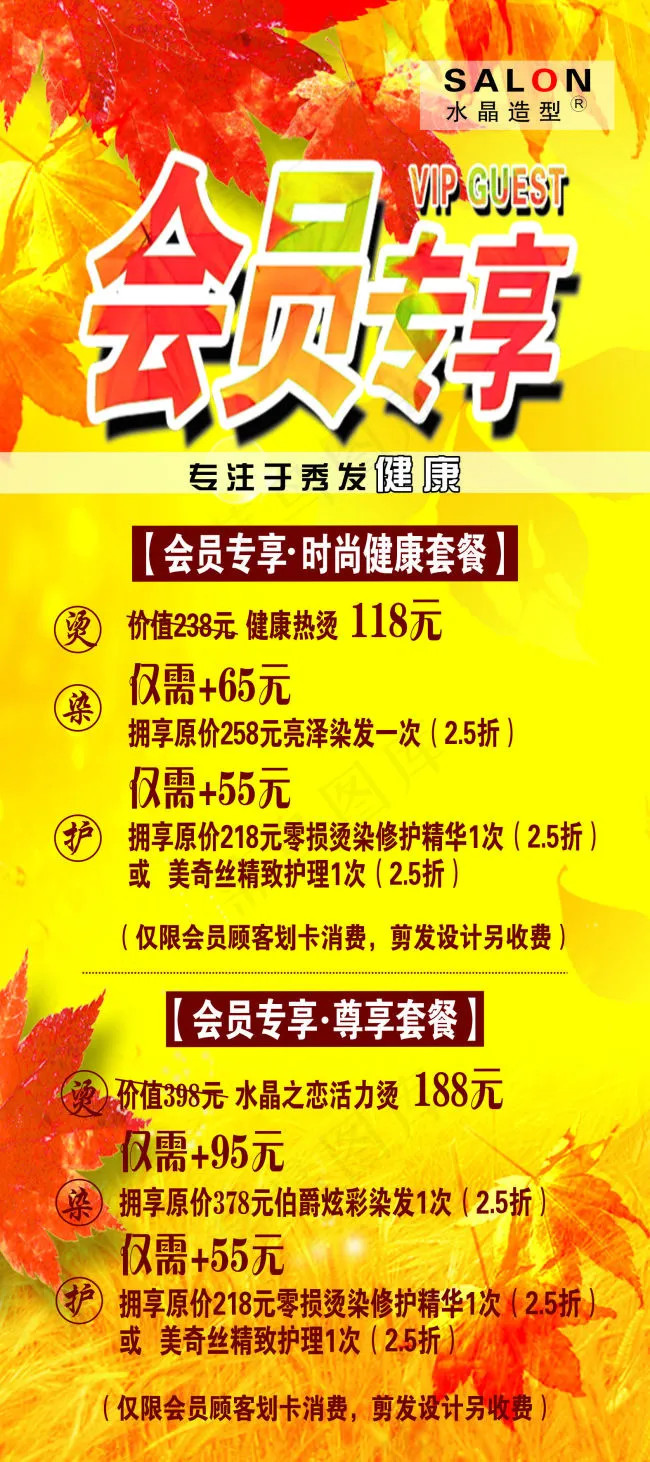 水晶之恋造型cdr矢量模版下载