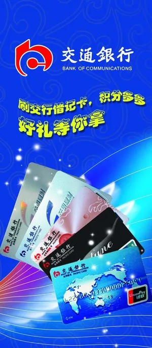 交通银行积分兑换图片