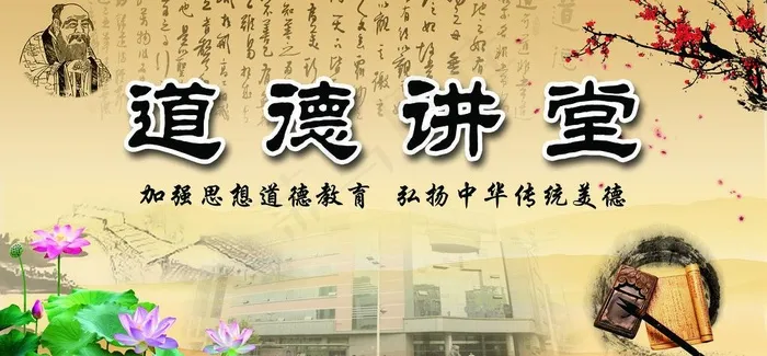 道德讲堂大背景图片(6520X3402(DPI:72))psd模版下载
