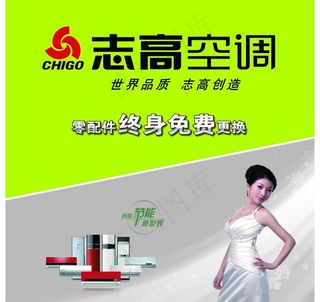 志高空调图片