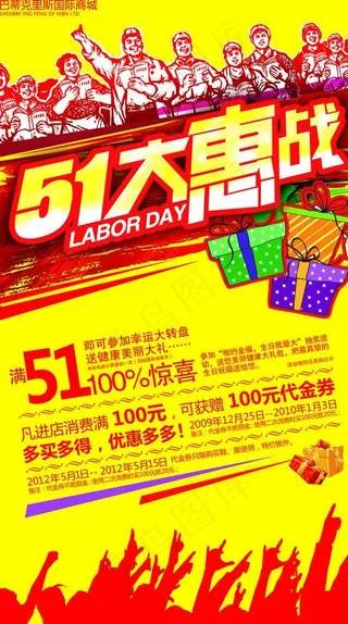 五一大惠战活动图片